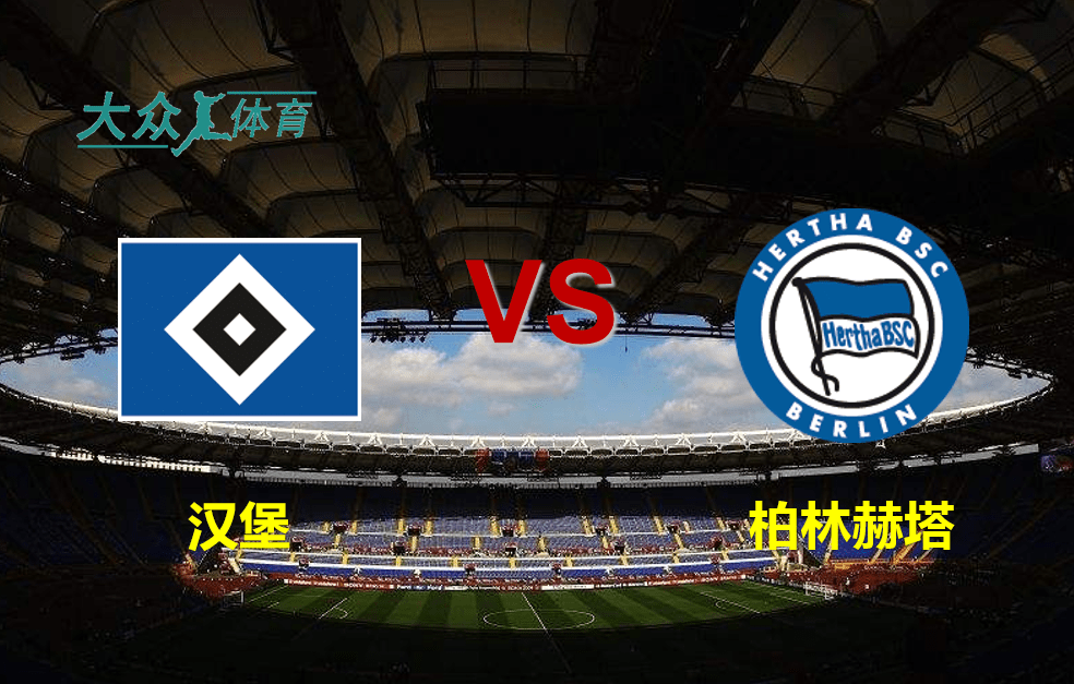 开云体育网页版登录入口-柏林赫塔主场胜维尔茨堡，实现主场两连胜