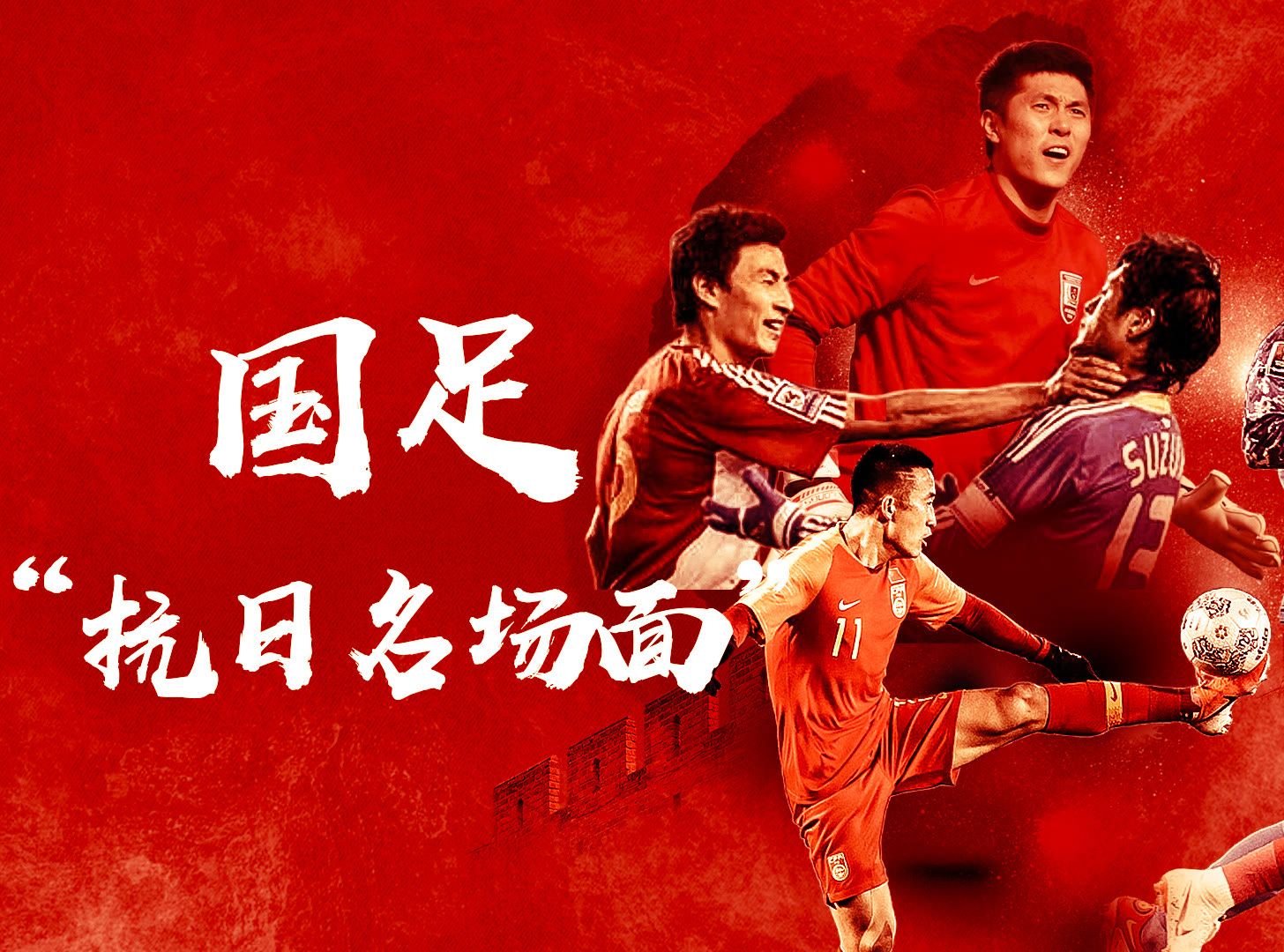 关于国内球队交锋,激发战斗激情的信息 关于国内球队交锋,激发战斗激情的信息