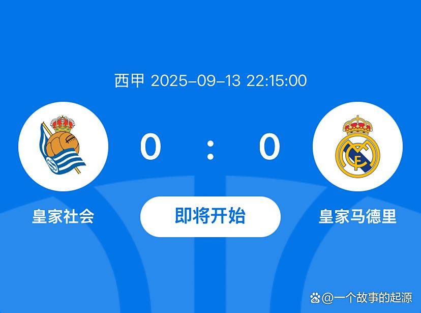 开云体育-皇家社会客场失利，遭遇挫折